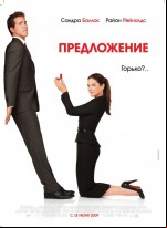 Предложение