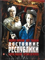 Достояние республики