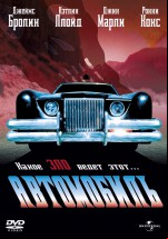 Автомобиль