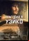 Трагедия в Уэйко