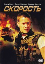 Скорость