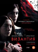 Византия