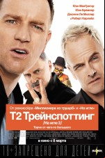 Т2 Трейнспоттинг (На игле 2)