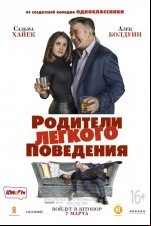 Родители легкого поведения