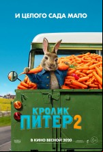 Кролик Питер 2