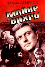 Майор Вихрь