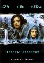 Царство небесное