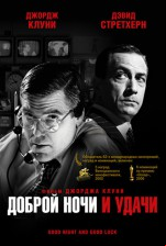 Доброй ночи и удачи