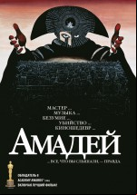 Амадей