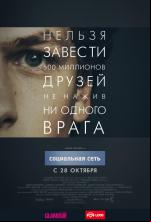 Постер Социальная сеть: 408x600 / 102.03 Кб